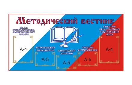 Методический вестник