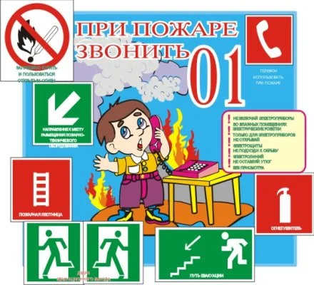 При пожаре звонить