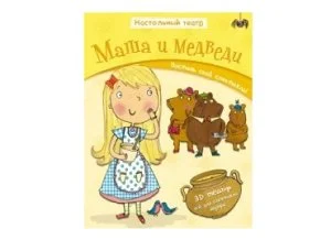 Книжка-игрушка Настольный театр. Маша и медведи