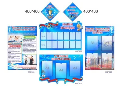 Комплект стендов для кабинета физкультуры/спортзала