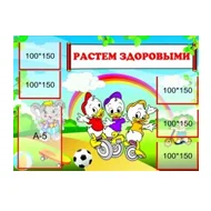 Стенд Спортивный уголок