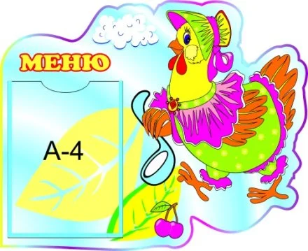 Меню Курочка
