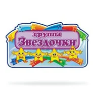 Набор Звездочки