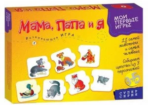 Развивающая игра "Мама, папа, я" 
