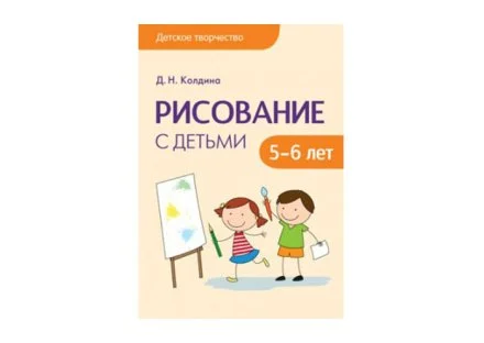 Детское творчество Рисование с детьми 5-6 лет