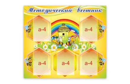 Методический вестник "Пчелки"