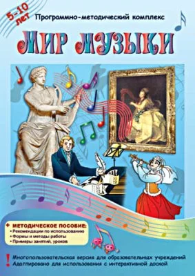 Мир музыки 