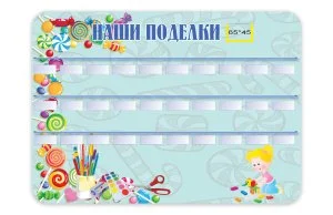 Подставка для поделок настенная на 30 полочек "Наши поделки. Карамельки"
