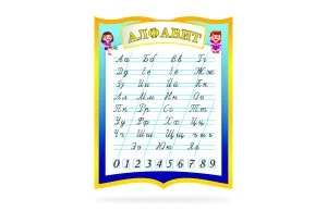 Стенд "Алфавит"
