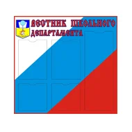 Стенд Школьное самоуправление