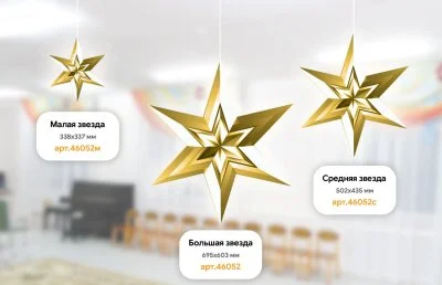 Звезда-в-звезде-золото 46052 галерея 3