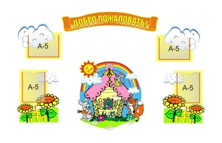 Добро пожаловать