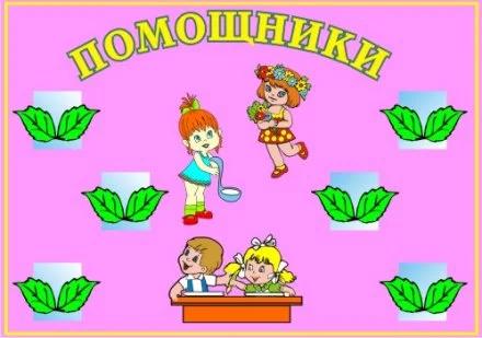Стенд Помощники
