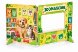 Двусторонняя двухсекционная игровая ширма «Ветклиника — Зоомагазин» 53005 галерея 2