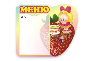 Стенд Меню