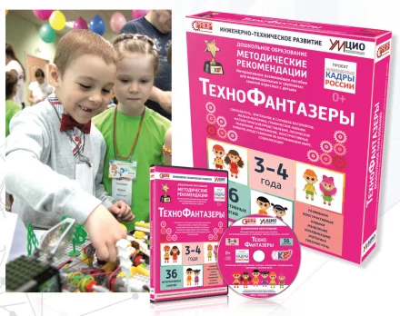 Интерактивное пособие инженерно-технической направленности Технофантазеры