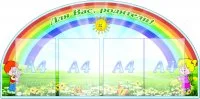 Стенд для родителей на 4 кармана А4
