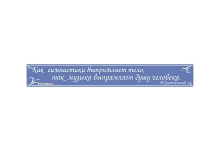 Цитата Сухомлинского