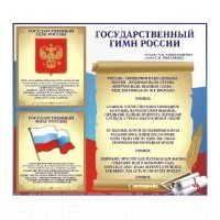Государственная символика
