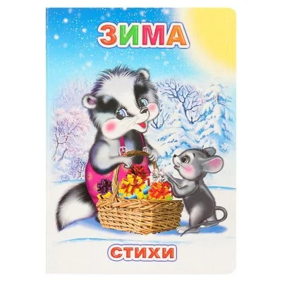 Зима набор 4шт