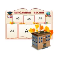 Стенд Визитная карточка школы