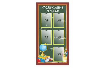 Расписание уроков