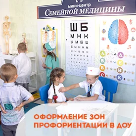 Оформление зон профориентации в ДОУ