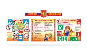 Композиция "Азбука безопасности"