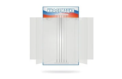Стенд-книжка в патриотическом стиле