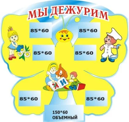 Мы дежурим 