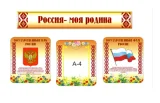 Комплект стендов для кабинета начальной школы Н2322 галерея 3