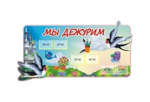 Стенд мы дежурим из набора "Ласточка"