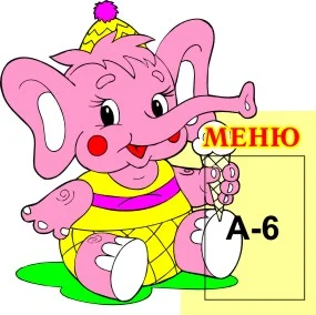 Меню Слоник