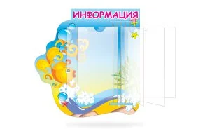 Стенд-книжка Информация