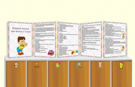 Папка-передвижка двусторонняя "Игровой массаж/Режимные процессы у детей 2-3 лет"