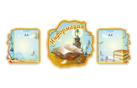 Композиция Информация