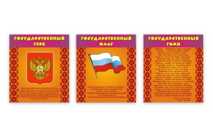 Государственная символика России
