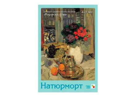 МИ Натюрморт