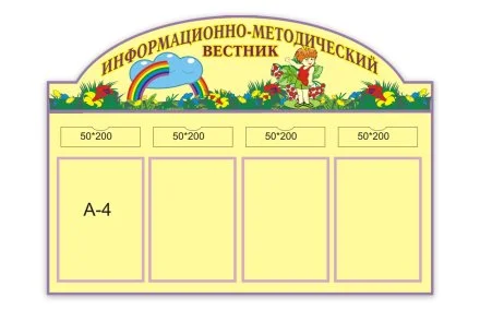 Информационно-методический вестник