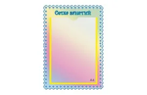 Стенд Сетка занятий