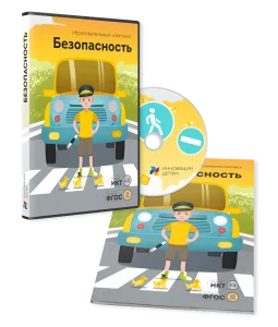 Безопасность