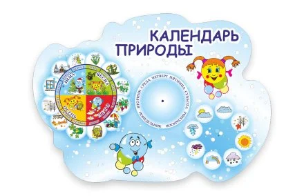 Календарь природы из набора "Веселые капельки"