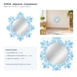 Декоративное зеркало «Снежинка» 52918 галерея 2