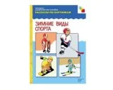 Пособия Рассказы по картинкам набор Беспокоюсь о здоровье МС10732,29,27,23 галерея 3