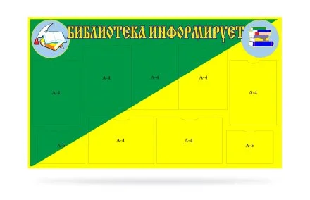 Библиотека информирует
