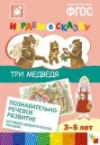 Пособие ФГОС Играем в сказку (набор) МС10559-62(11762) галерея 3