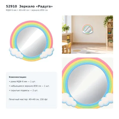 Декоративное зеркало «Радуга» 52910 галерея 2