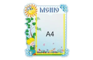 Стенд Меню