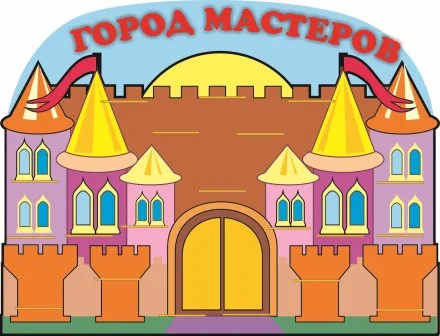 Стенд для выставки 20 ти поделок " Город мастеров"