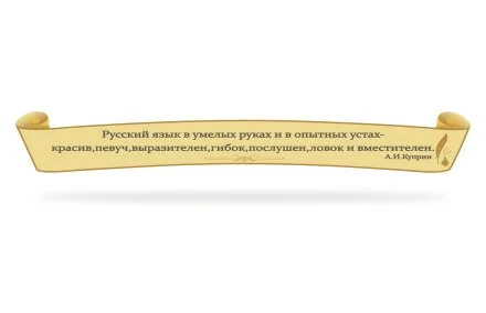Стенд-цитата для кабинета русской литературы